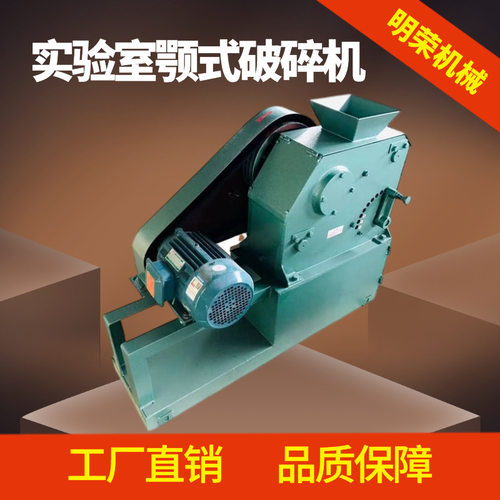 实验室小型粗破机 PEF150*125颚式破碎机价格 矿石化验粉碎机型号