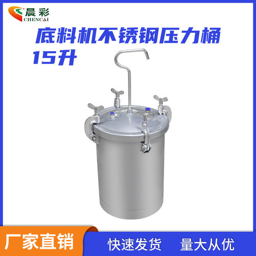 恒森不锈钢压力桶厂家直销底料桶15L