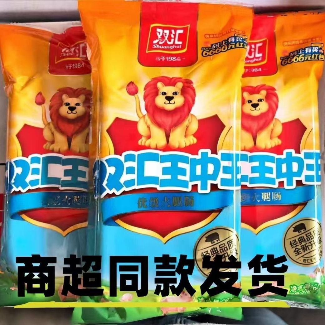 双汇王中王600g多袋火腿肠60g*10支装泡面肠早餐即食烧烤休闲小吃