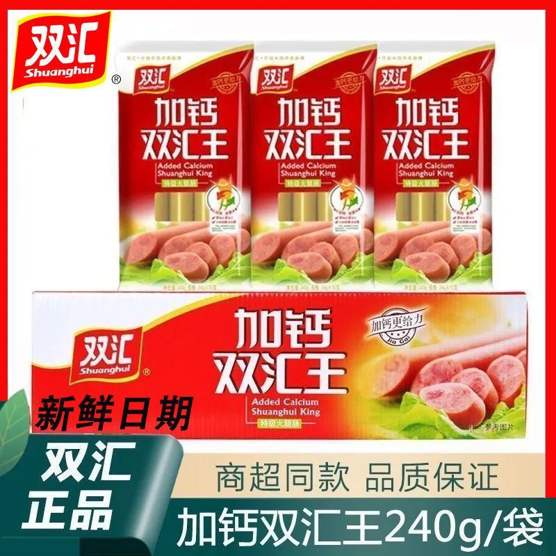 双汇袋装加钙双汇王王中王火腿肠图片