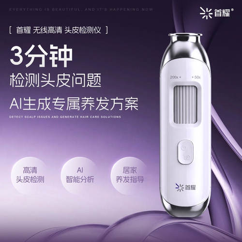AIRFA首耀毛囊镜高精度头皮检测仪家用养发推荐头发护理无线便携