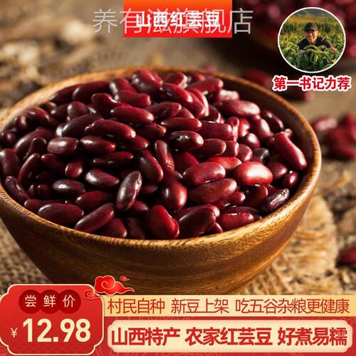 山西忻州特产农家红芸豆新鲜大粒大红豆馅煲粥正宗红云豆干货杂粮