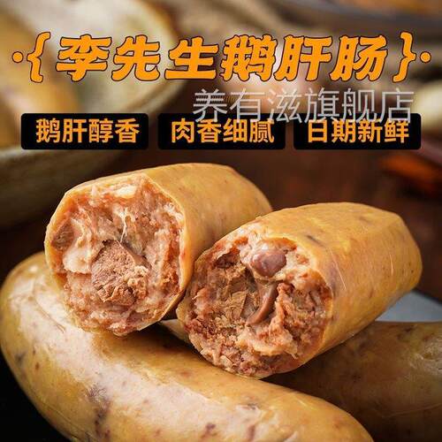 李先生法式鹅肝肠正宗东北特产哈尔滨风味独立包装开袋即食熟食品
