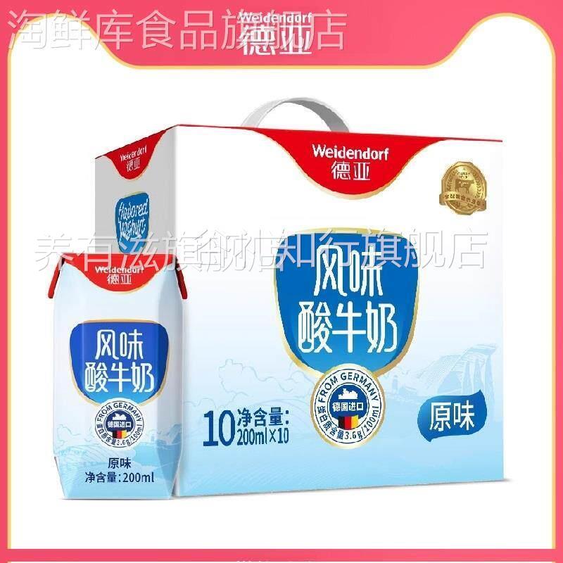 德国进口德亚酸奶200ml*10盒学生风味酸牛奶原味酸奶早餐奶礼盒装图片
