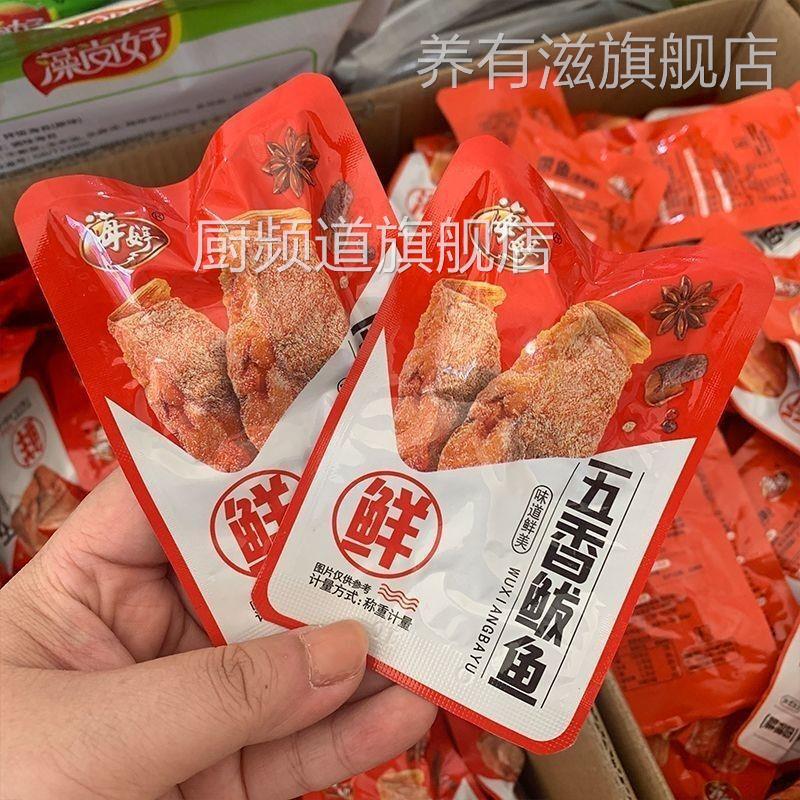 海婷五香带鱼五香黄花鱼开袋即食袋装鱼真空包装五香鲅鱼海味零食图片