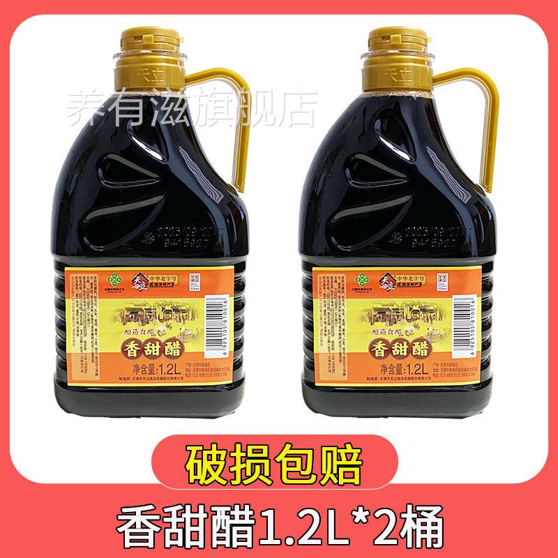 天津天立独流老醋香甜醋1.2L*2桶酿造食醋水饺醋独流特产包邮家用