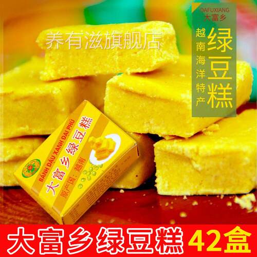 大富乡绿豆糕310g老式正宗越南特产小吃手工糕点8090后怀旧零食