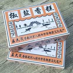 央妈推荐绍兴特产点心孟大茂香糕180g *3盒桂花椒盐传统老式怀旧