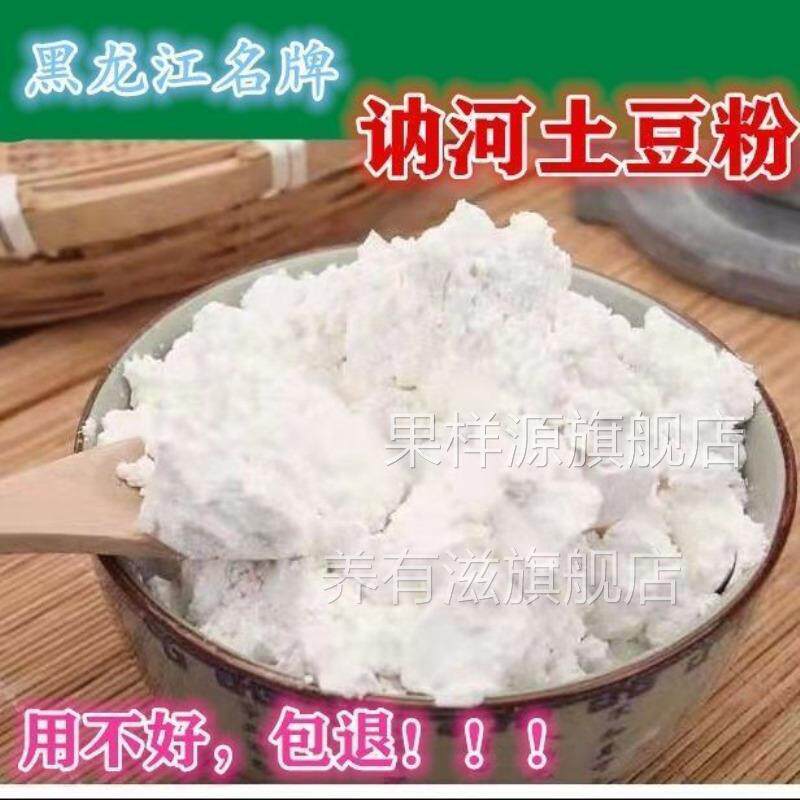 正宗土豆粉 黑龙江讷河土豆粉 面粉/食用粉
