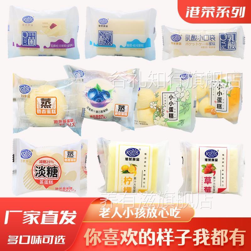 港荣食品小小蒸蛋糕乳酸菌小口袋营养早餐酸奶吐司蛋糕点面包零食