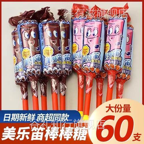 珍宝珠美乐笛口哨棒棒糖可乐草莓味盒装音乐儿童玩具可吹音乐糖果