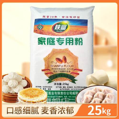 陕富家庭专用粉25kg装通用面粉50斤面条馒头糕点无添加厂家直销