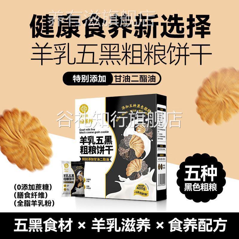 倍莱鲜羊乳五黑杂粮饼干微商同款营养早餐高钙即食代餐高膳食纤维