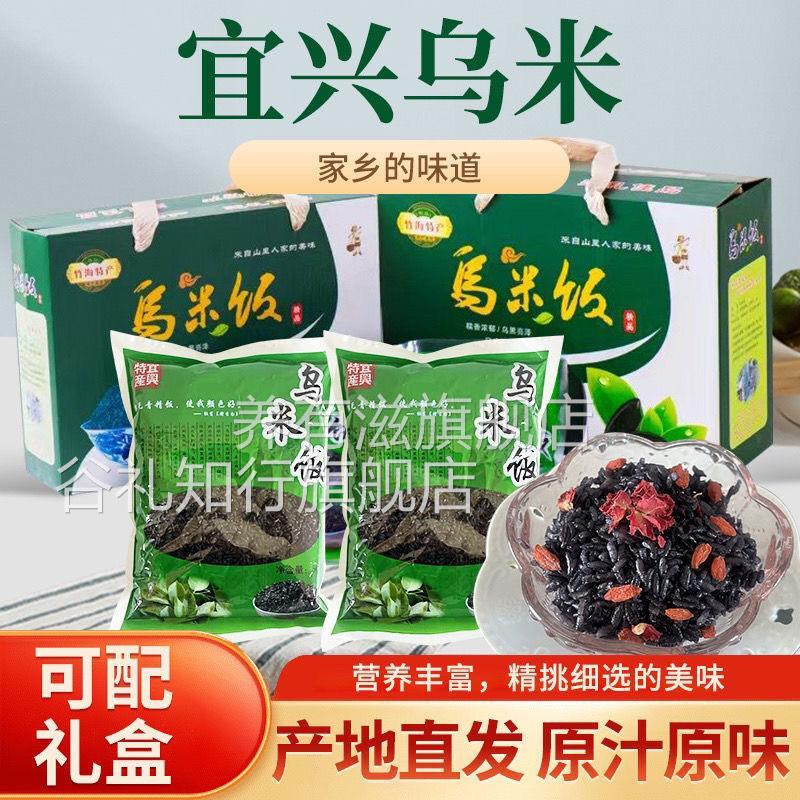 乌米饭黑米饭宜兴特产糯米香甜新鲜米乌饭草南烛叶浸泡乌米图片