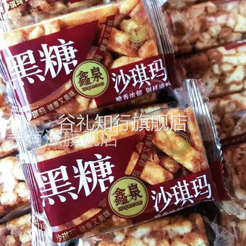 黑糖沙琪玛沙琪正宗松软零食红糖休闲早餐传统糕点食品整箱