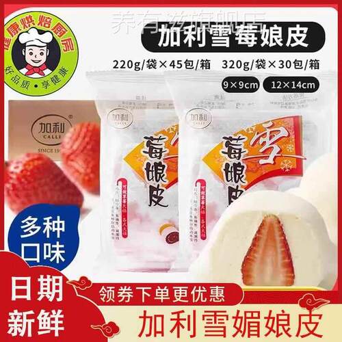 加利雪媚娘皮加利雪莓娘皮日式大福班戟皮烘焙原料diy手工制作