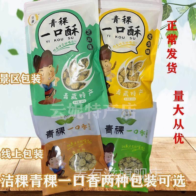 青稞一口香 青海特产高原青稞酥 非含油燕麦花生零食228克*袋