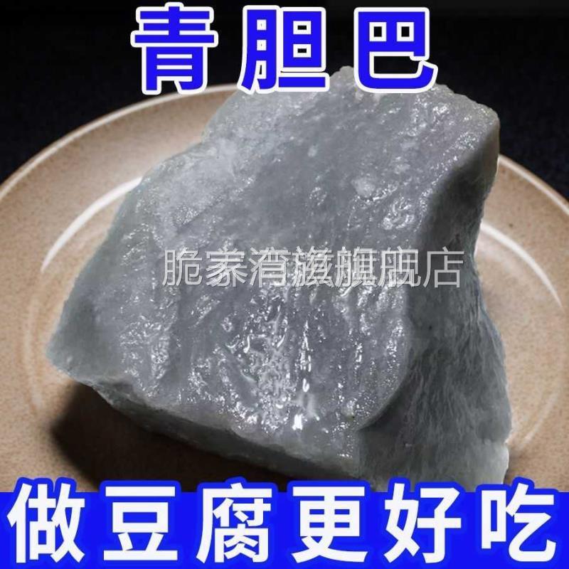 盐卤点豆腐胆巴自贡卤水点豆花做豆腐胆水家用胆巴卤水块老式袋装