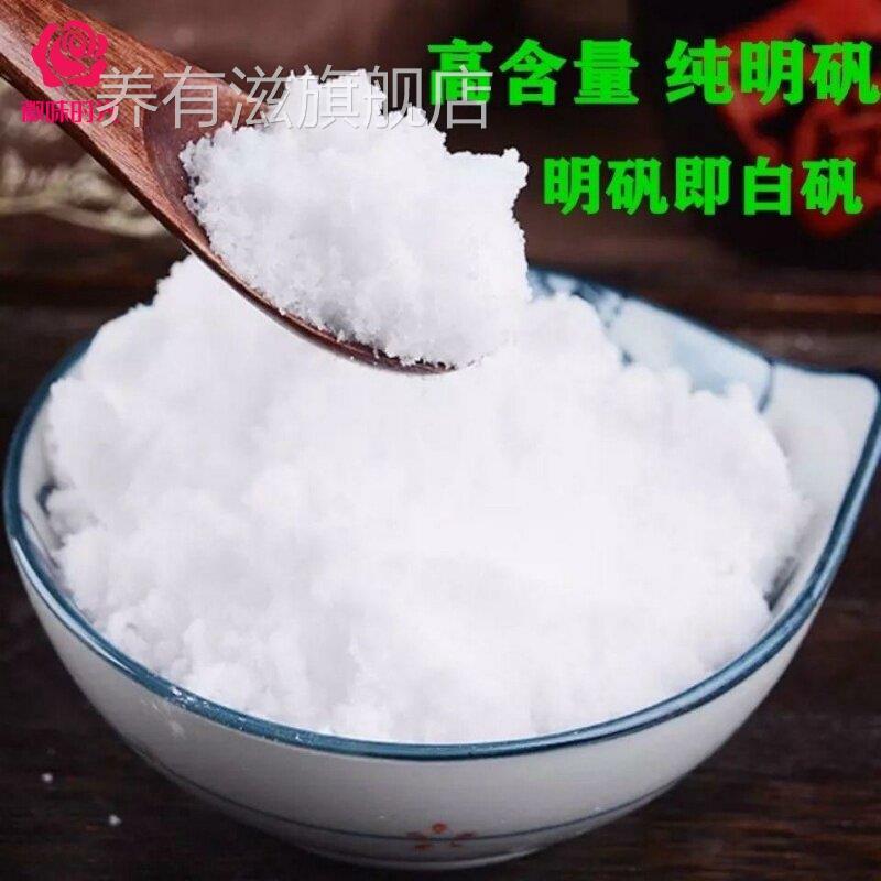 食用明矾粉白矾粉食品级明凡粉粉状炸油条细粉条水处理剂澄清剂