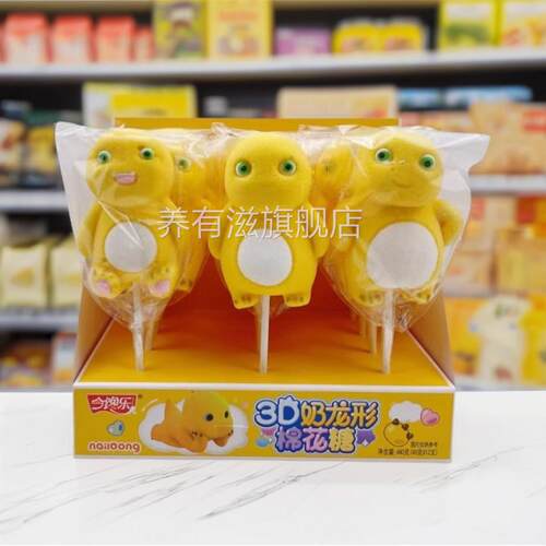 今馋乐3D奶龙形棉花糖棒棒糖儿童玩具零食奶龙公仔造型棒棒糖