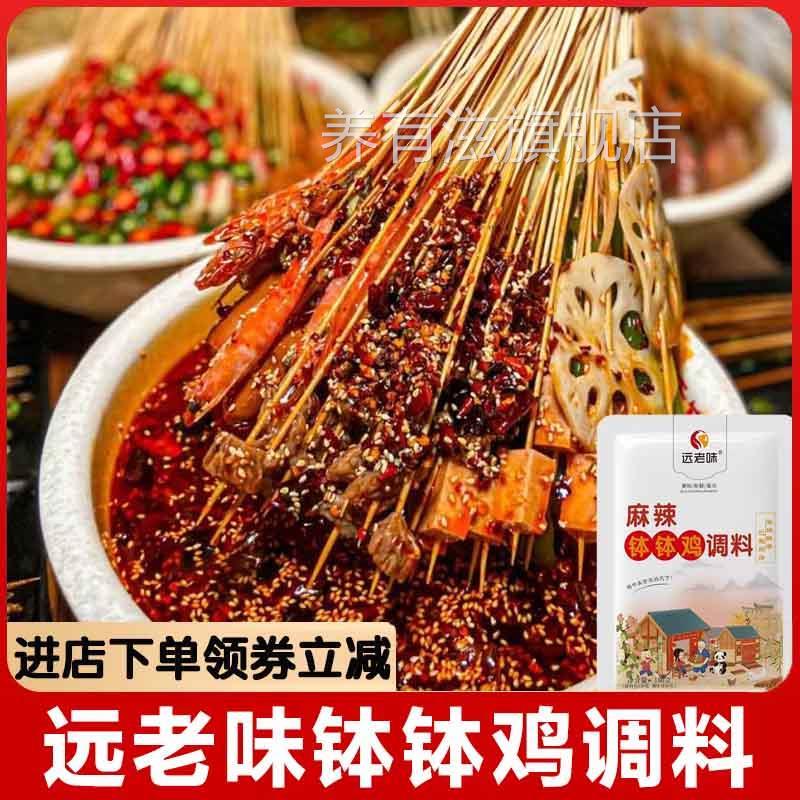远老味钵钵鸡乐山商用配方冷串串麻辣烫底料包红油冷吃棒棒鸡调料图片