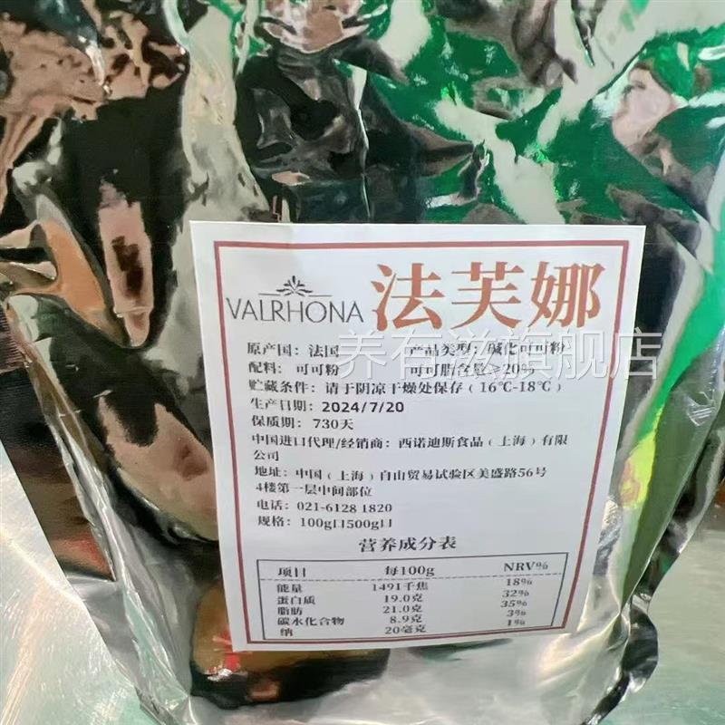 法芙娜可可粉散装法国进口巧克力冲饮脏脏