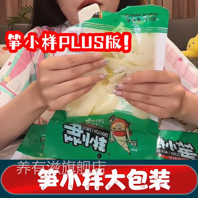 笋小样大包装山椒脆笋片大袋旗舰店泡椒竹笋零食plus版200g笋大样图片