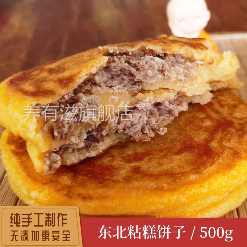 年糕饼子东北农家手工自制豆馅糯米饼豆沙黏糕饼粘饼馅饼火烧糍粑