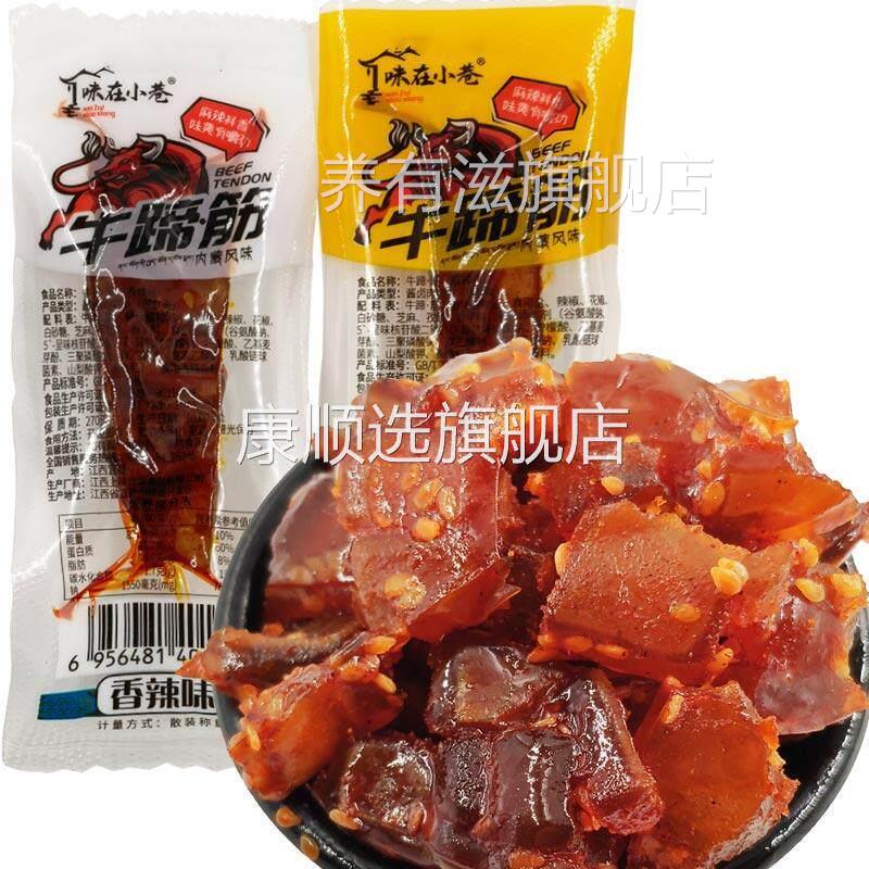味在小巷香辣牛蹄筋休闲零食麻辣牛肉干牛板筋卤味熟食小吃包邮