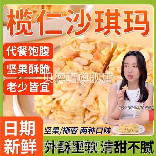 广州白天鹅沙琪玛榄仁萨其马椰蓉巴旦木桃仁手工董洁沙琪玛