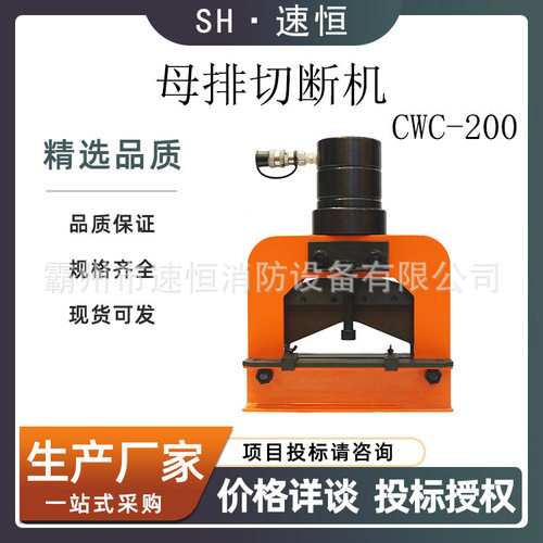 CWC-200母排切断机铜铝排机液压铜排切断器电动便携切排机