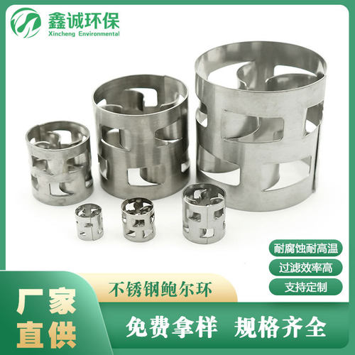 厂家直销耐酸耐碱分离系数高 304不锈钢鲍尔环 规格齐全 价格优惠