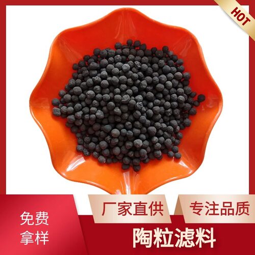 生物陶粒滤料湿地填料页岩轻集料水过滤降COD除氨氮