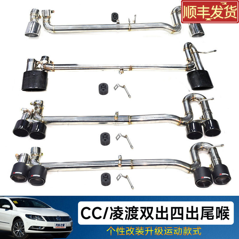 适用于大众CC凌渡尾喉排气管改装双出四出不锈钢碳纤维黑尾嘴