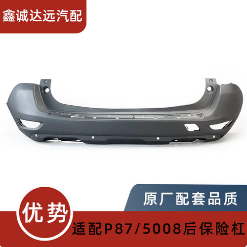 YL00567280/YL00567380适用标致5008P87后保险杠后护杠磨砂件
