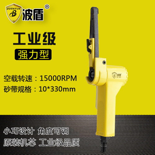 波盾 精品型气动砂带机 环带砂光机 10*330mm砂带机 BD-1070