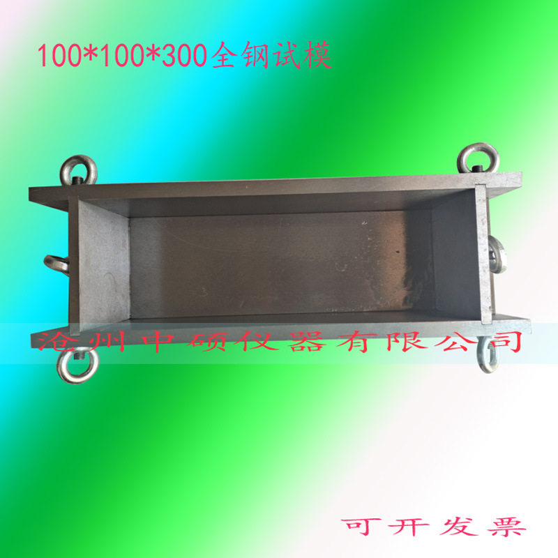 100×100×300全钢试模/抗冻试模/混凝土抗折塑料试块模具盒子图片
