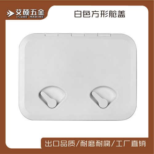 艾硕/ISURE舱盖尼龙甲板盘长方形甲板盘多型号出口游艇船用配件