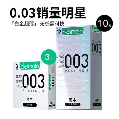 冈本0.03超薄避孕套6片装