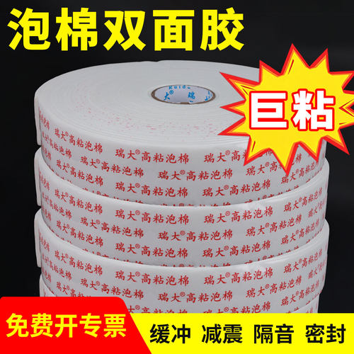 强力泡棉双面胶高粘度可手撕