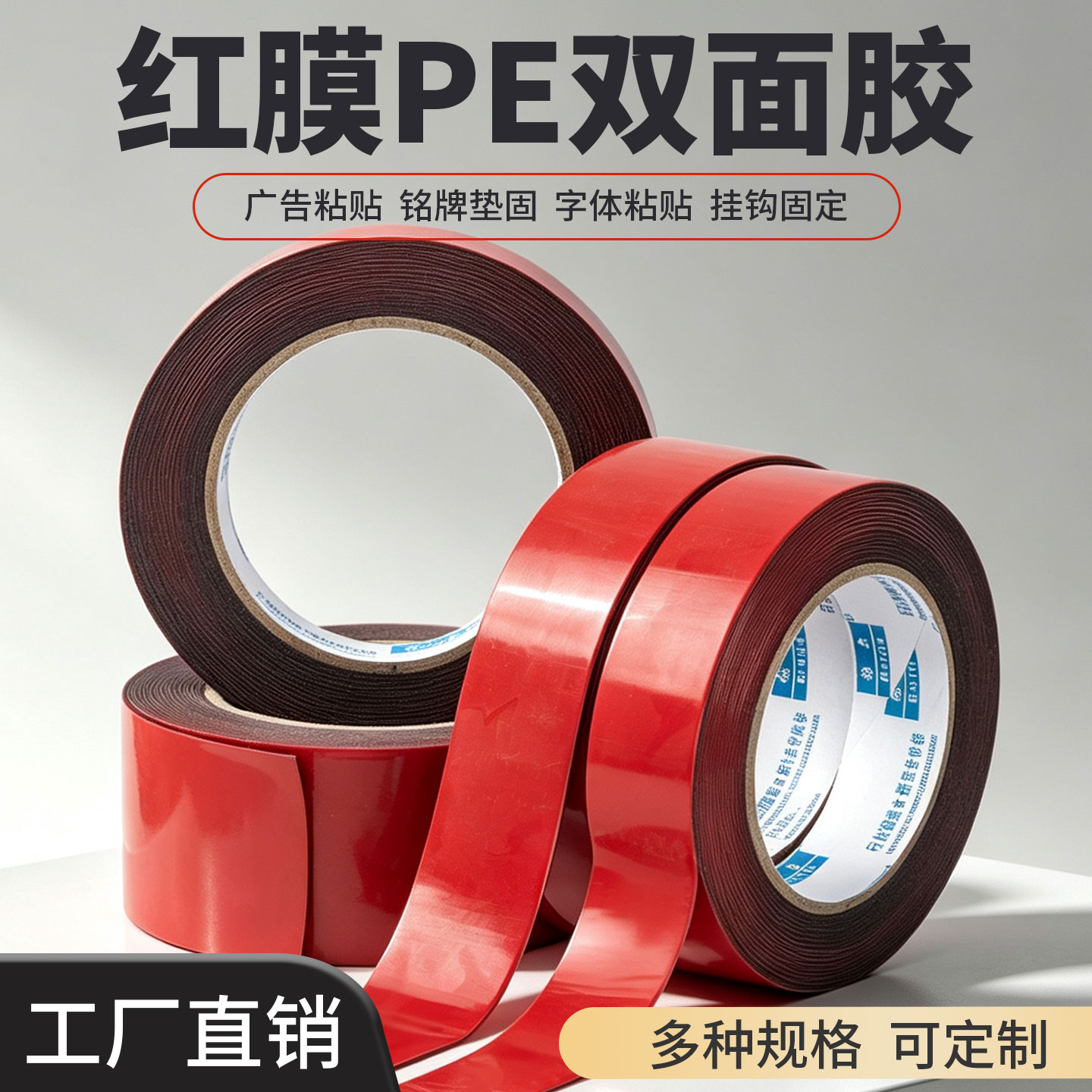 PE红膜双面胶黑色泡棉强力高粘度泡沫胶带加厚双面胶广告牌铝合金KT板不锈钢固定墙面胶贴真石漆