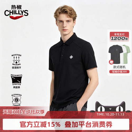 热椒HOTCHILLYS男凉感速干POLO衫