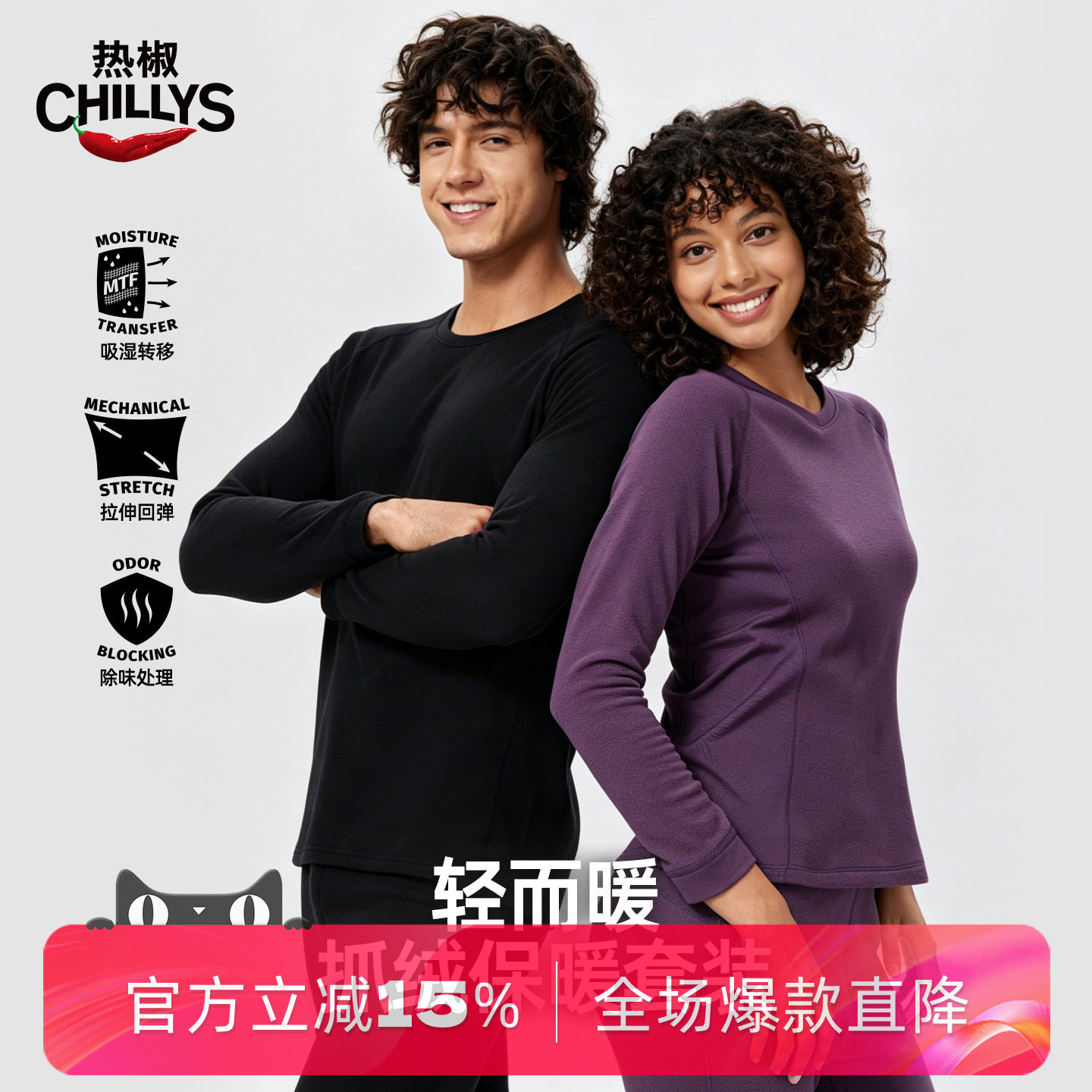 热椒HOTCHILLYS加厚保暖抓绒衣裤图片