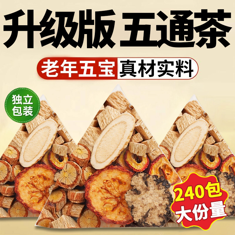 五通茶山楂黄芪丹参三通独立包装