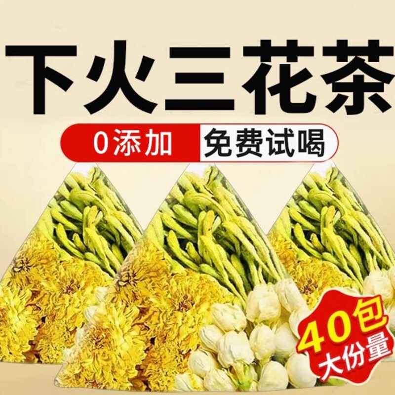 同仁堂金银花菊花茶茉莉花茶三花上火清热解祛去火养肝护肝降火