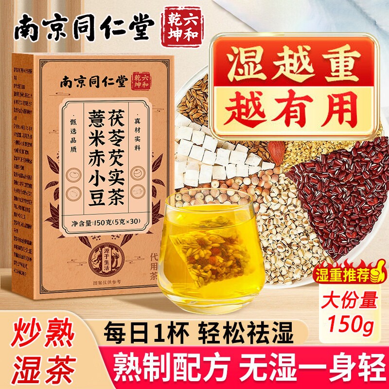 赤小豆薏米仁茯苓芡实除湿营养茶