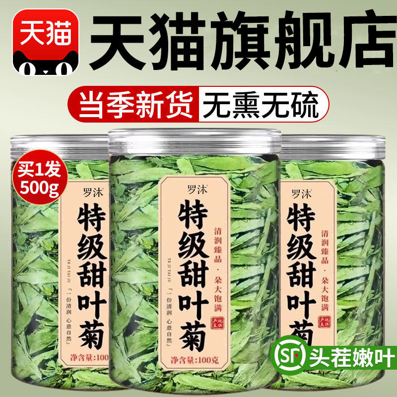 特级甜叶菊中药材官方旗舰店泡水野生的功效代糖三高养生茶正品