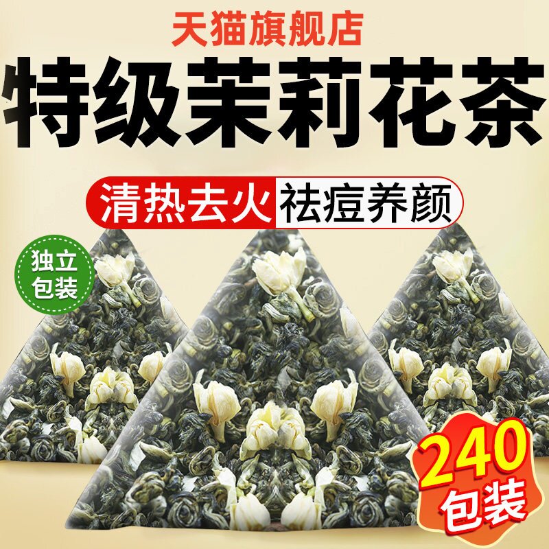 特级茉莉花茶茶叶茉莉绿茶独立小包装浓香型花茶茶包官方旗舰店