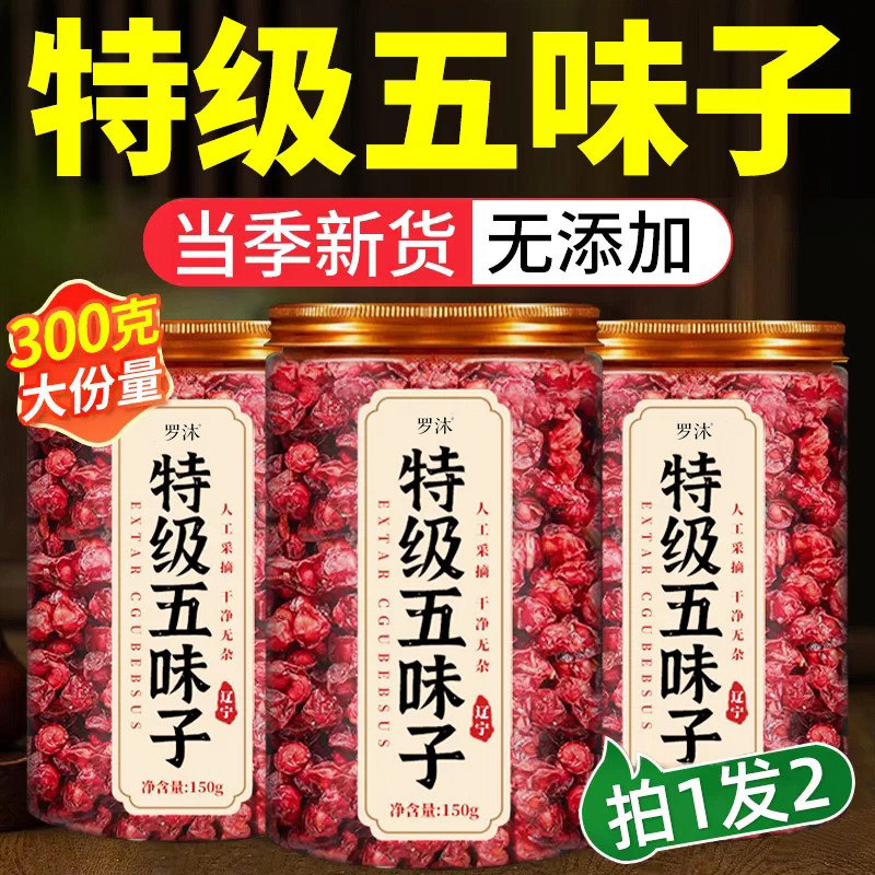 北五味子长白山特级野生搭菟丝子泡水喝中药材官方正品旗舰店