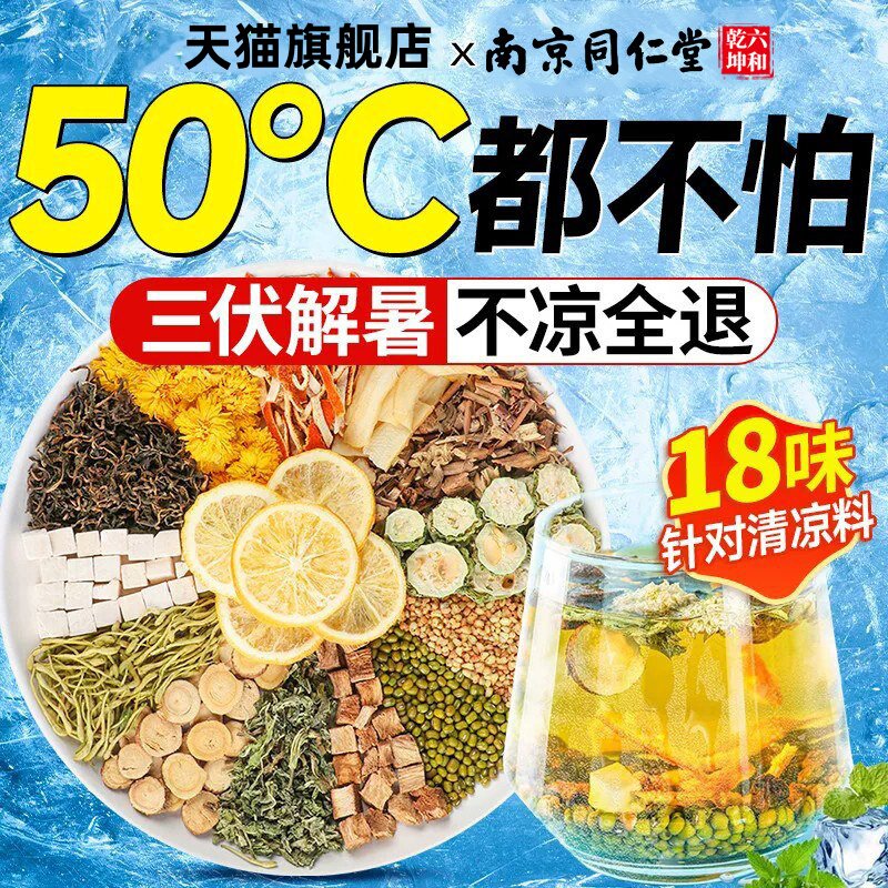 解暑茶夏季清热防中暑薄荷饮品降温清凉降火凉茶三伏天养生茶包